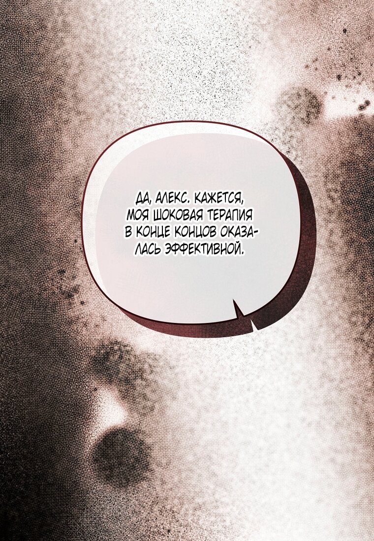 Манга Мы с моим мужем попаданцы - Глава 39 Страница 23