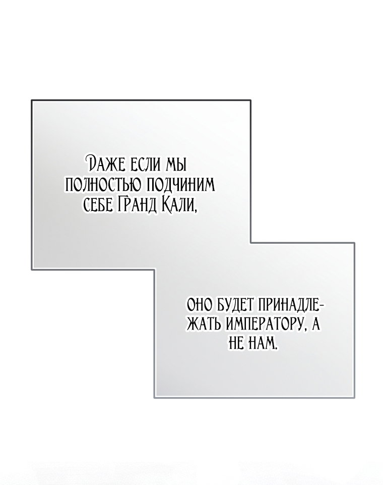 Манга Мы с моим мужем попаданцы - Глава 39 Страница 83
