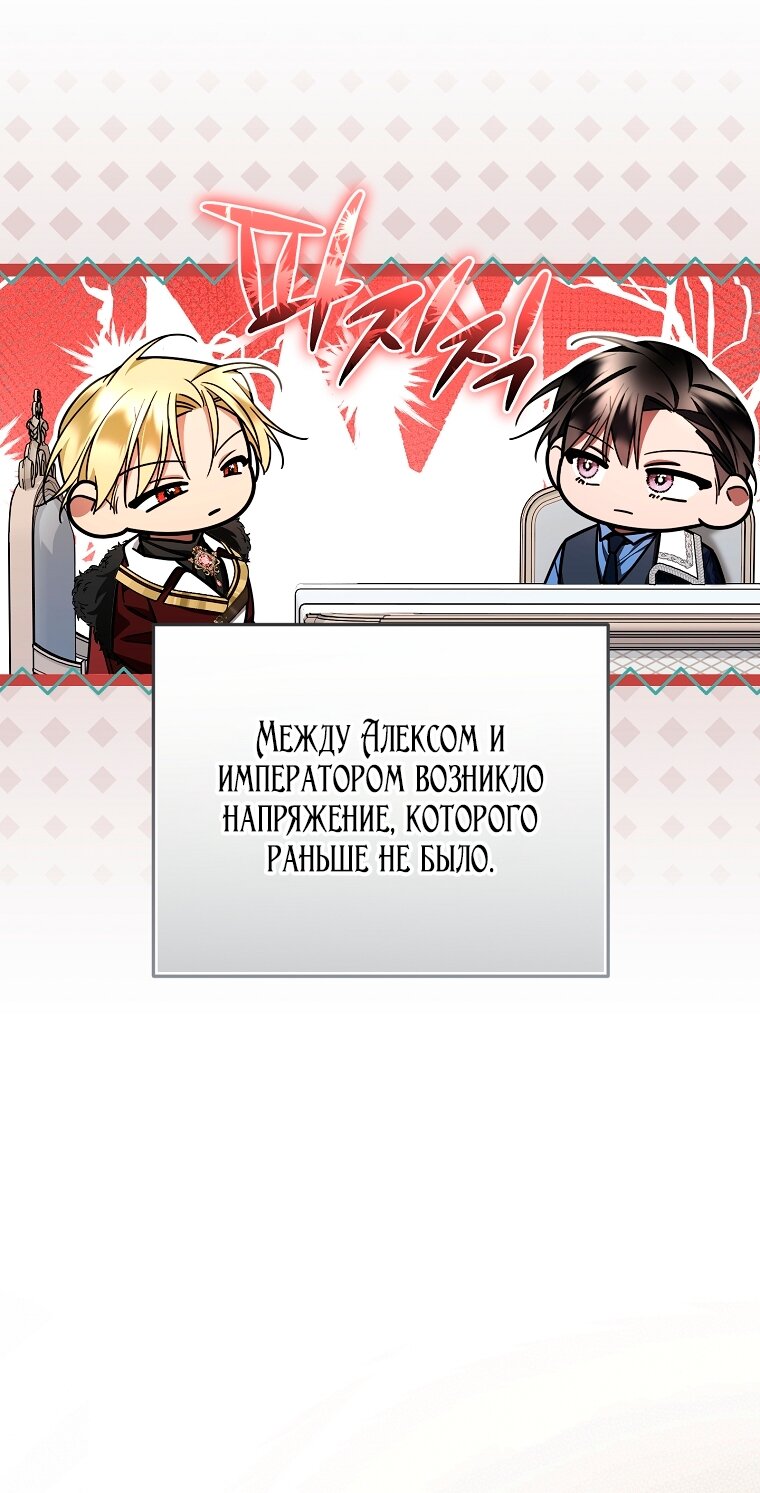 Манга Мы с моим мужем попаданцы - Глава 39 Страница 21