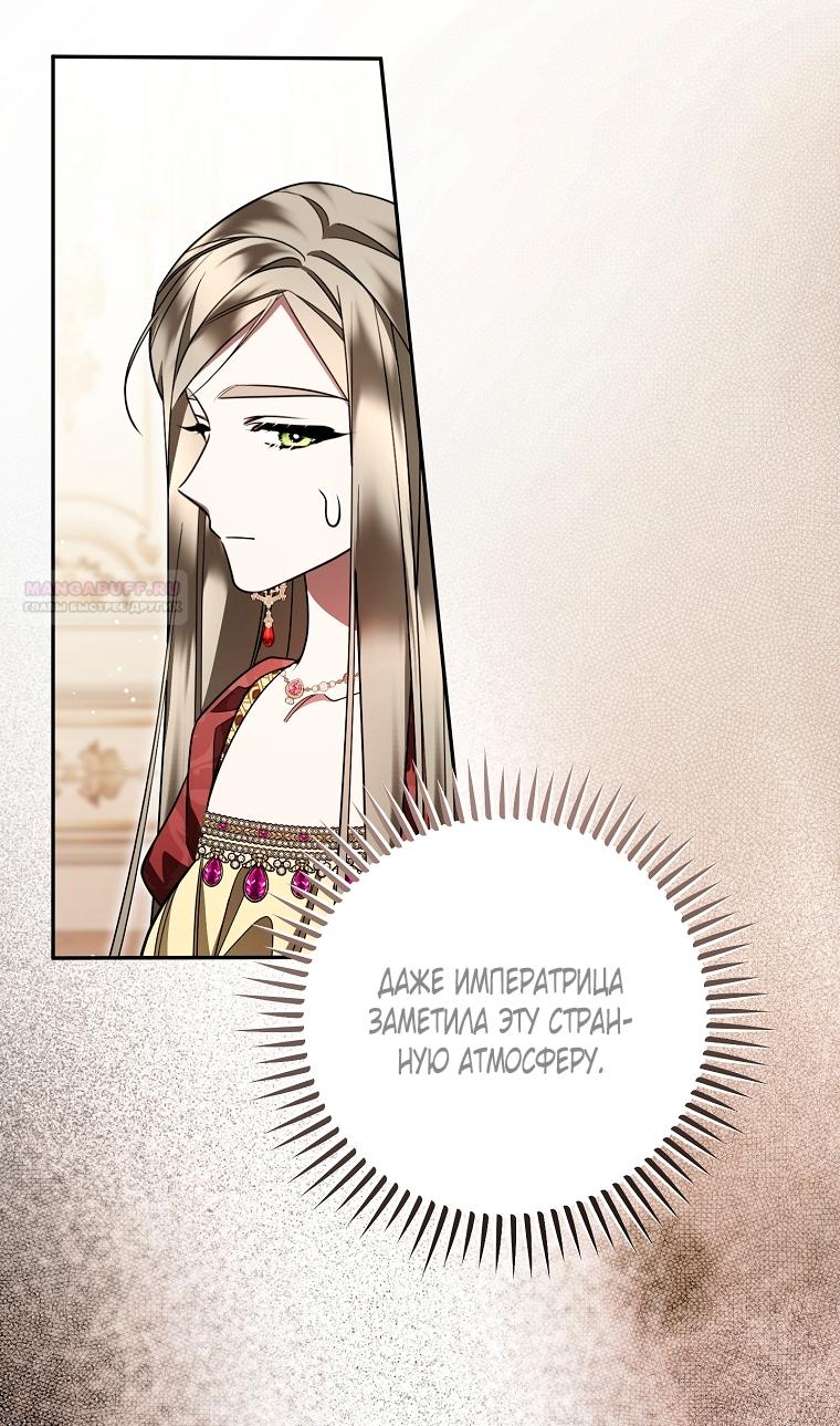 Манга Мы с моим мужем попаданцы - Глава 39 Страница 22