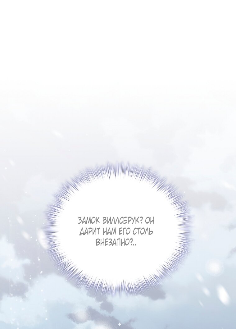 Манга Мы с моим мужем попаданцы - Глава 39 Страница 53