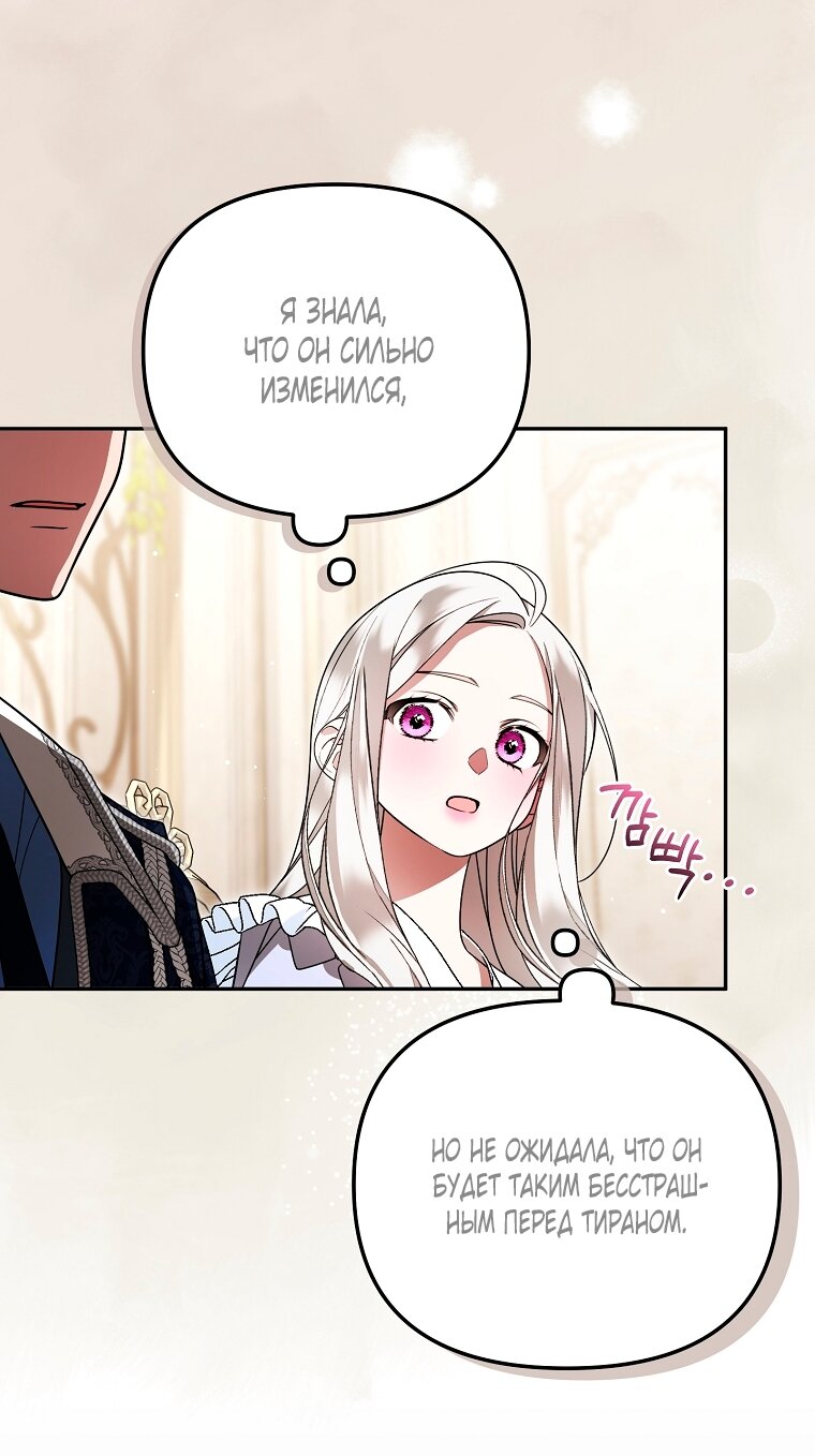 Манга Мы с моим мужем попаданцы - Глава 39 Страница 20