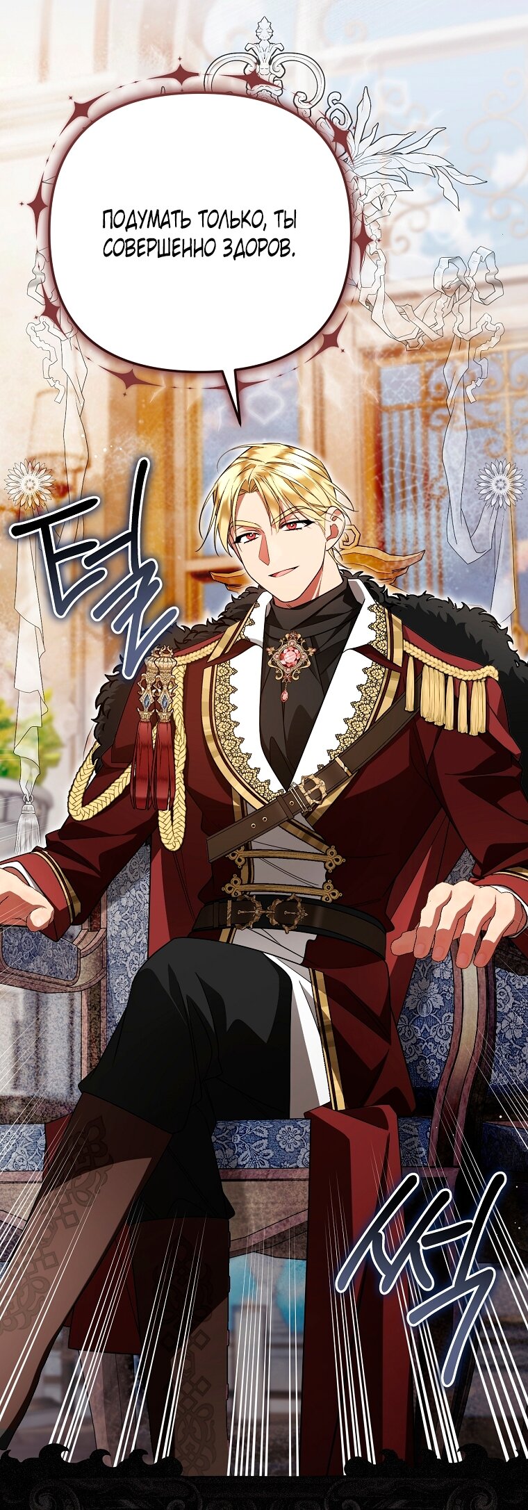 Манга Мы с моим мужем попаданцы - Глава 39 Страница 8