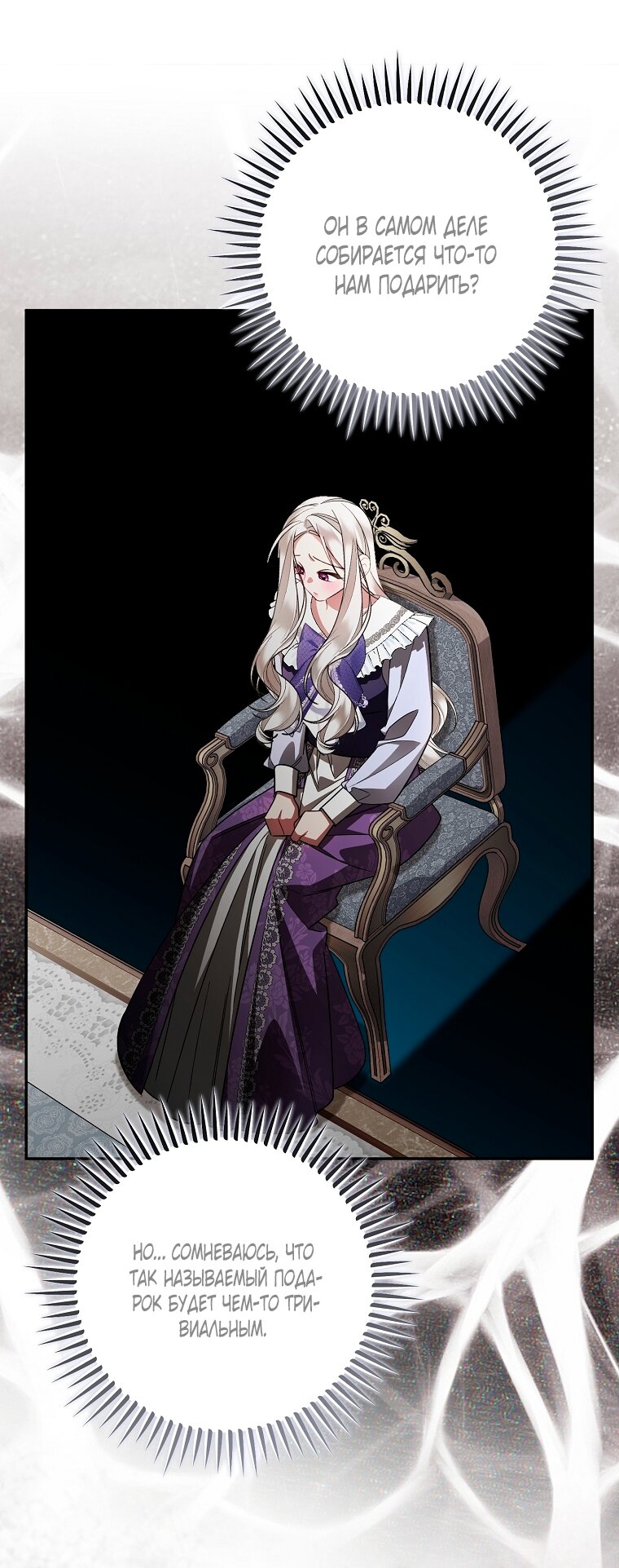 Манга Мы с моим мужем попаданцы - Глава 39 Страница 48