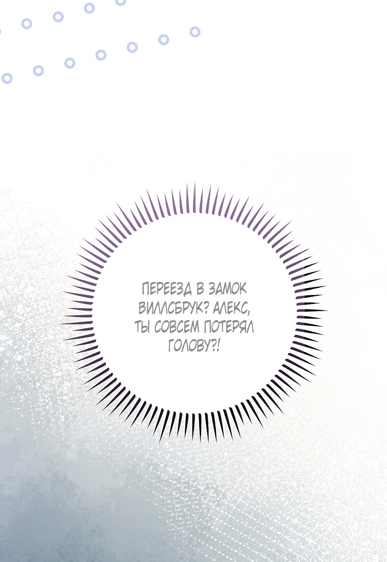 Манга Мы с моим мужем попаданцы - Глава 39 Страница 69