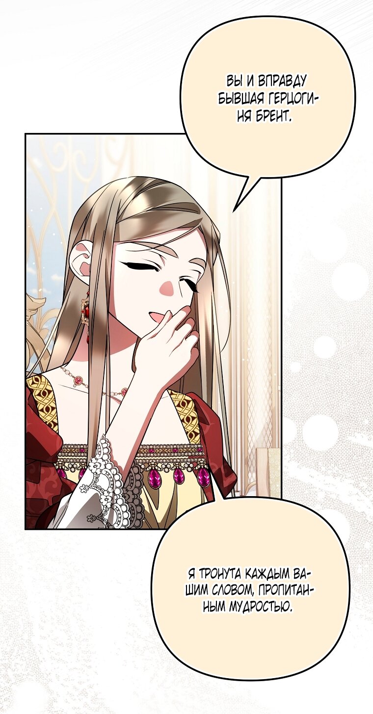 Манга Мы с моим мужем попаданцы - Глава 39 Страница 41
