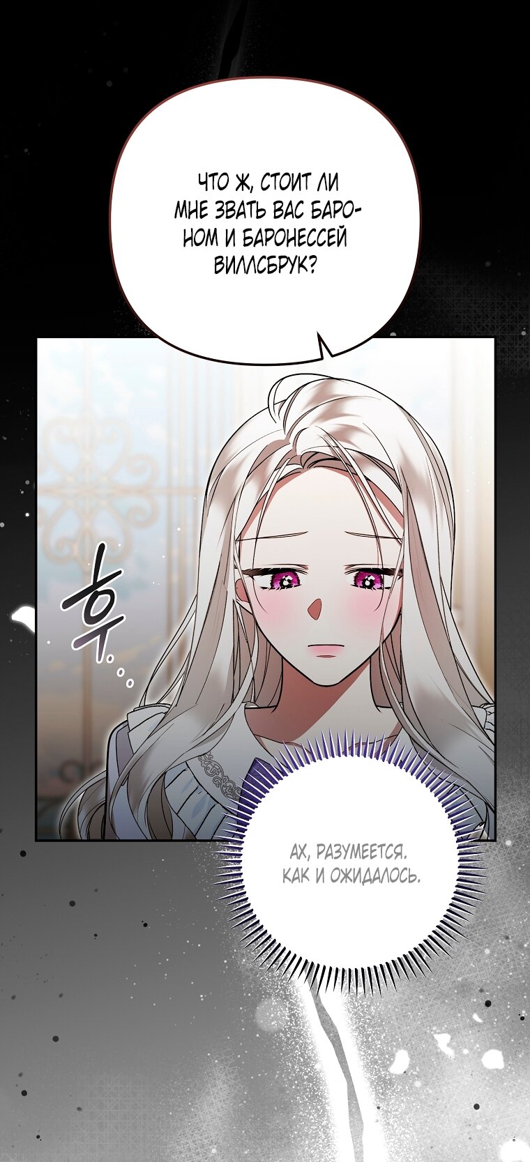 Манга Мы с моим мужем попаданцы - Глава 39 Страница 76