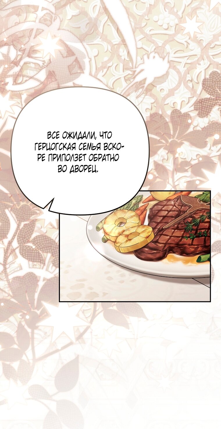 Манга Мы с моим мужем попаданцы - Глава 39 Страница 29