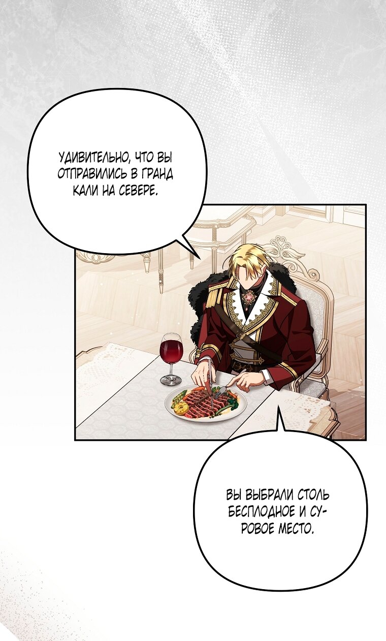 Манга Мы с моим мужем попаданцы - Глава 39 Страница 36