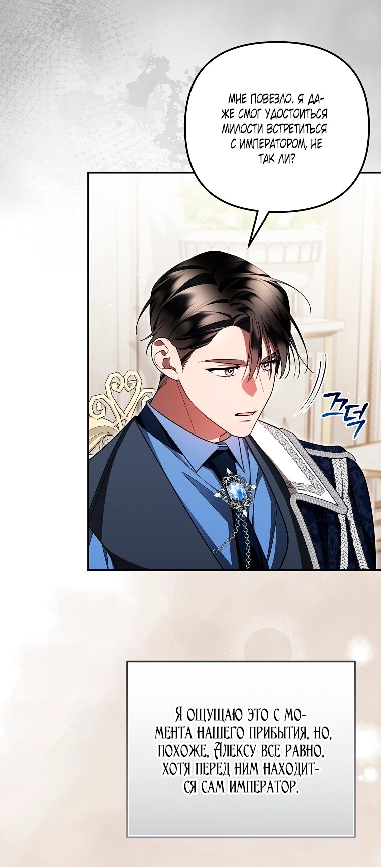 Манга Мы с моим мужем попаданцы - Глава 39 Страница 19