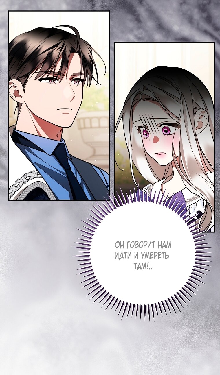 Манга Мы с моим мужем попаданцы - Глава 39 Страница 61