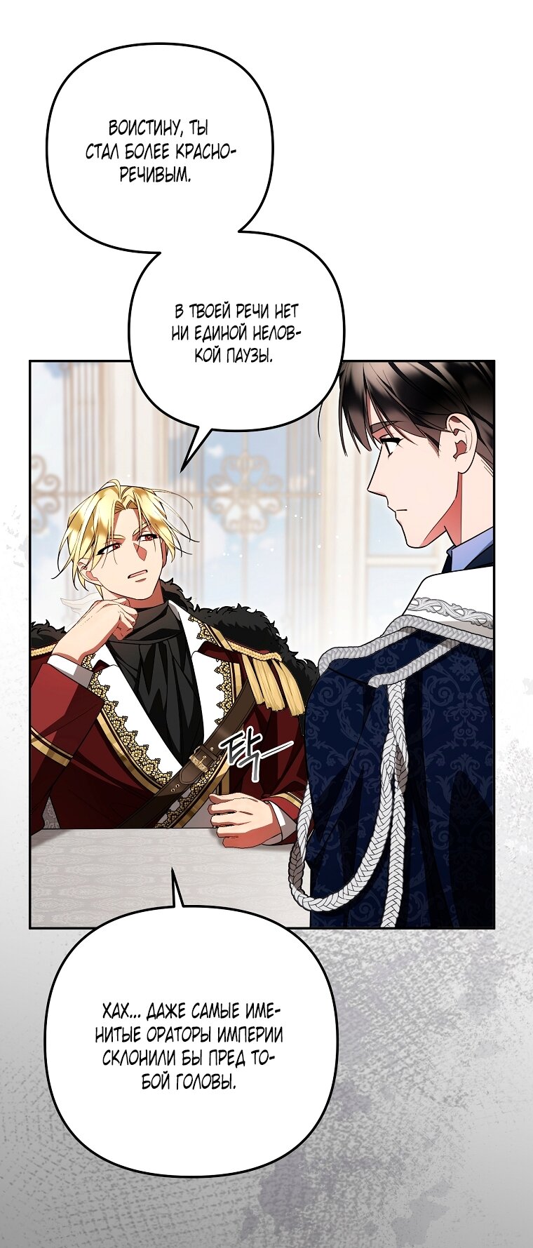 Манга Мы с моим мужем попаданцы - Глава 39 Страница 17