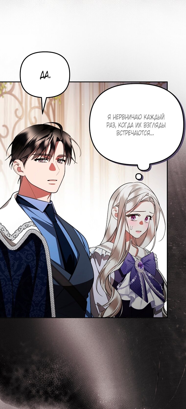 Манга Мы с моим мужем попаданцы - Глава 39 Страница 45