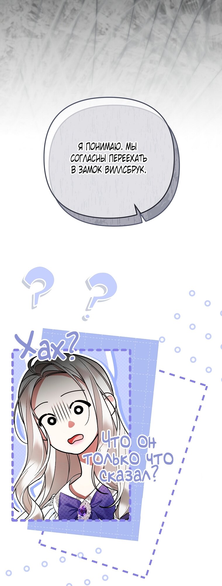 Манга Мы с моим мужем попаданцы - Глава 39 Страница 68