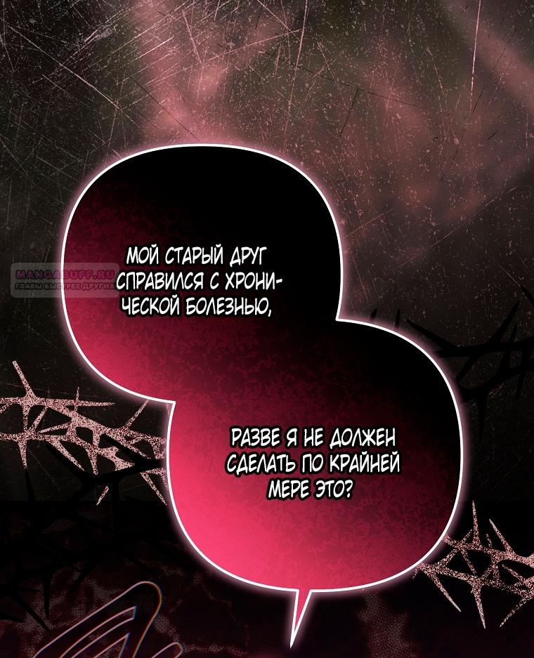 Манга Мы с моим мужем попаданцы - Глава 39 Страница 50