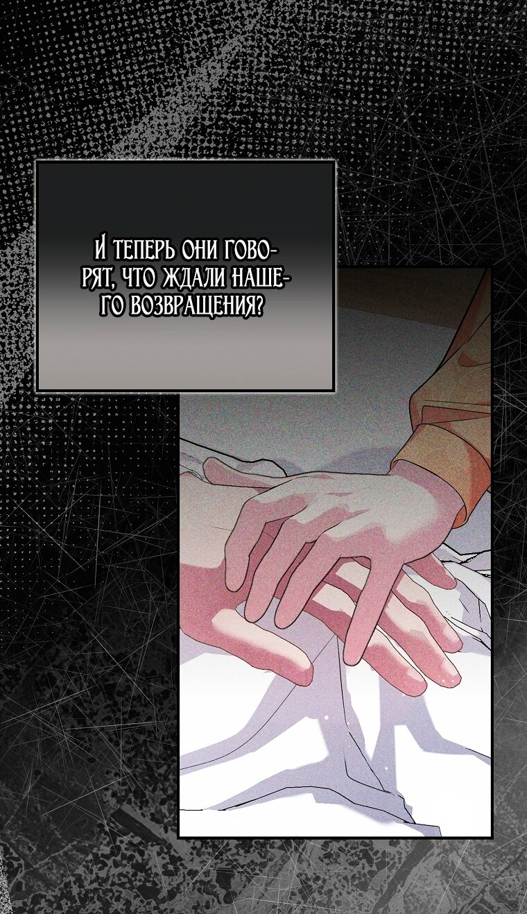 Манга Мы с моим мужем попаданцы - Глава 39 Страница 33