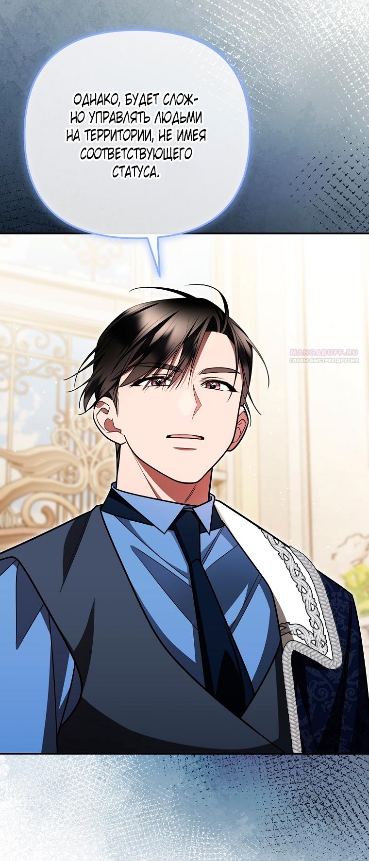 Манга Мы с моим мужем попаданцы - Глава 39 Страница 70