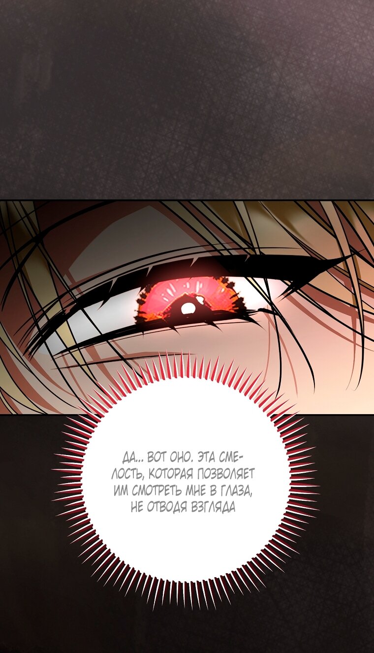 Манга Мы с моим мужем попаданцы - Глава 39 Страница 87