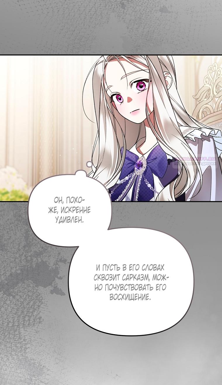 Манга Мы с моим мужем попаданцы - Глава 39 Страница 18
