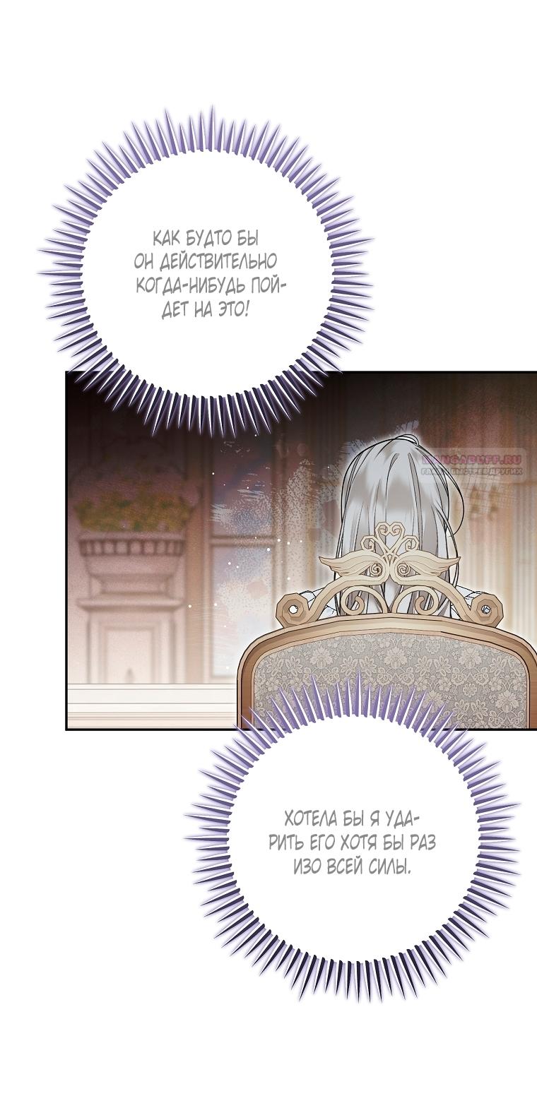 Манга Мы с моим мужем попаданцы - Глава 39 Страница 82