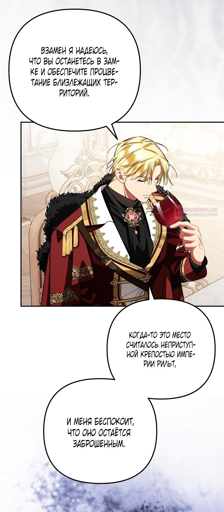 Манга Мы с моим мужем попаданцы - Глава 39 Страница 62