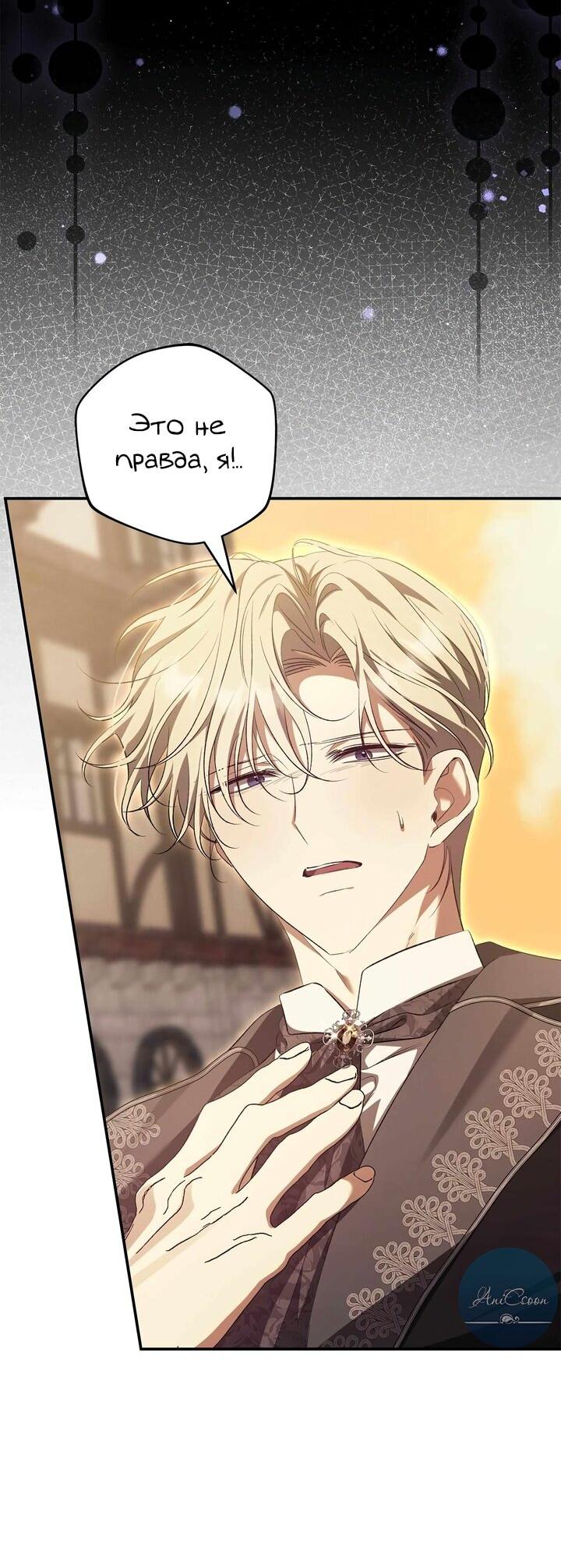 Манга Мы с моим мужем попаданцы - Глава 42 Страница 14