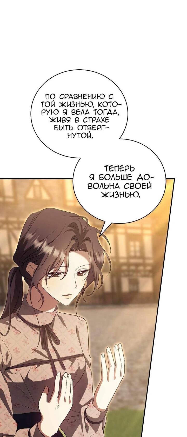 Манга Мы с моим мужем попаданцы - Глава 42 Страница 15