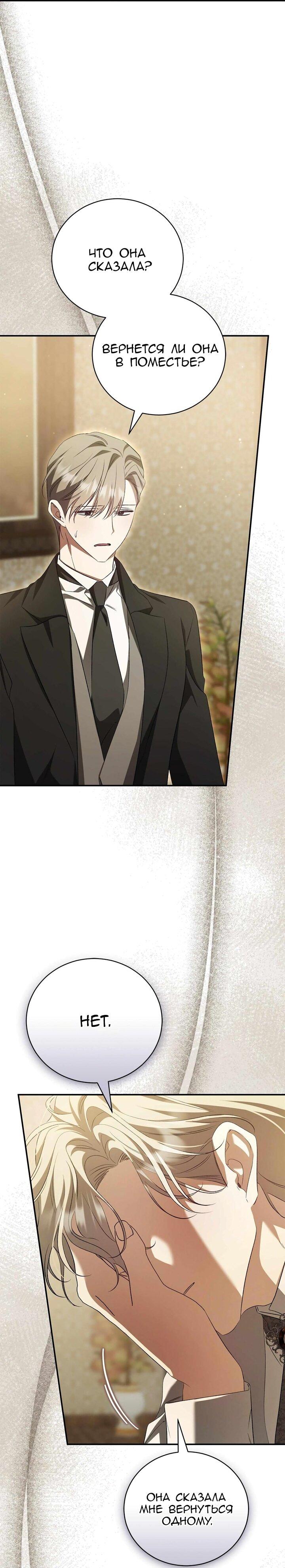 Манга Мы с моим мужем попаданцы - Глава 42 Страница 51