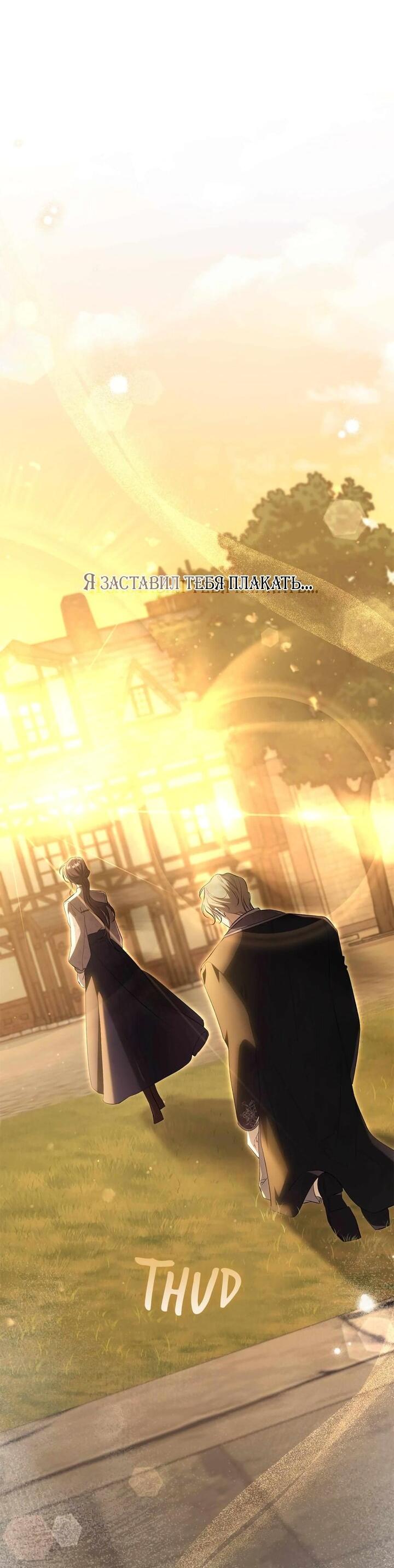 Манга Мы с моим мужем попаданцы - Глава 42 Страница 31