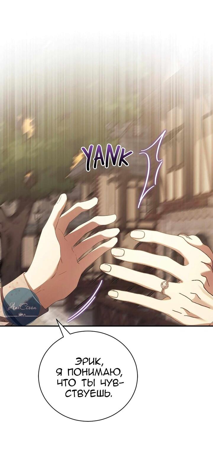 Манга Мы с моим мужем попаданцы - Глава 42 Страница 9