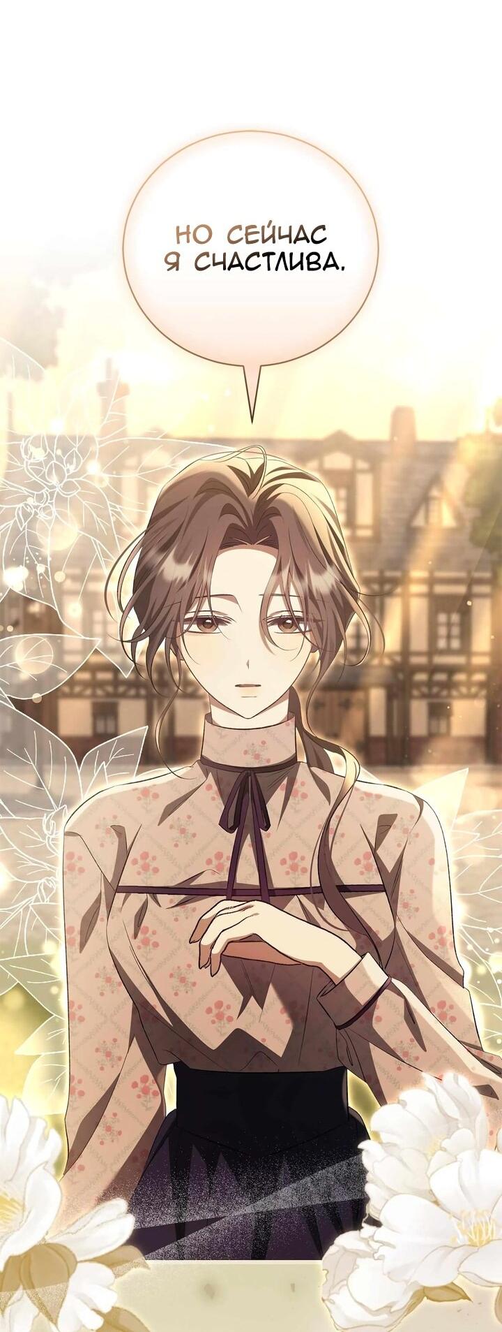 Манга Мы с моим мужем попаданцы - Глава 42 Страница 10