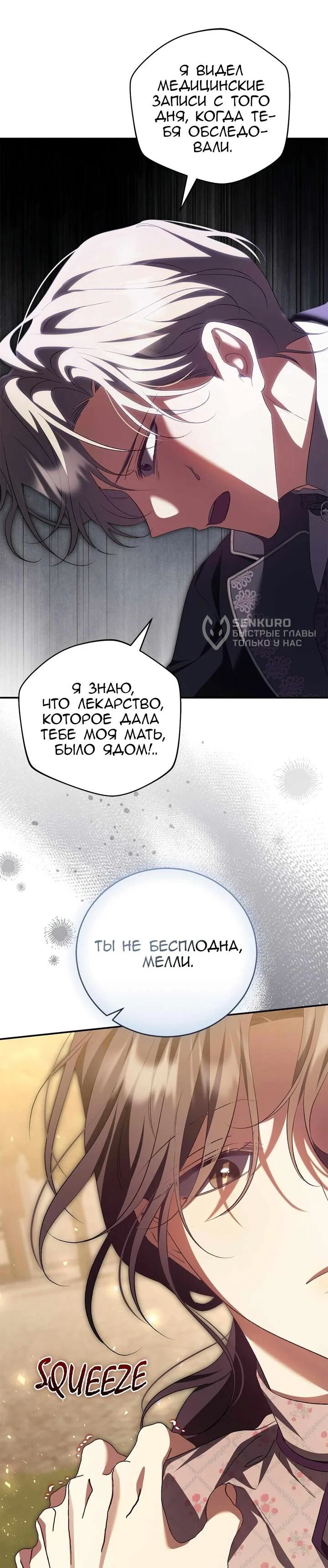 Манга Мы с моим мужем попаданцы - Глава 42 Страница 23