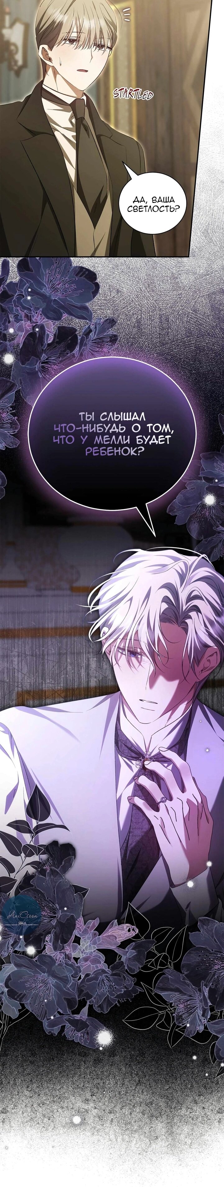 Манга Мы с моим мужем попаданцы - Глава 42 Страница 56