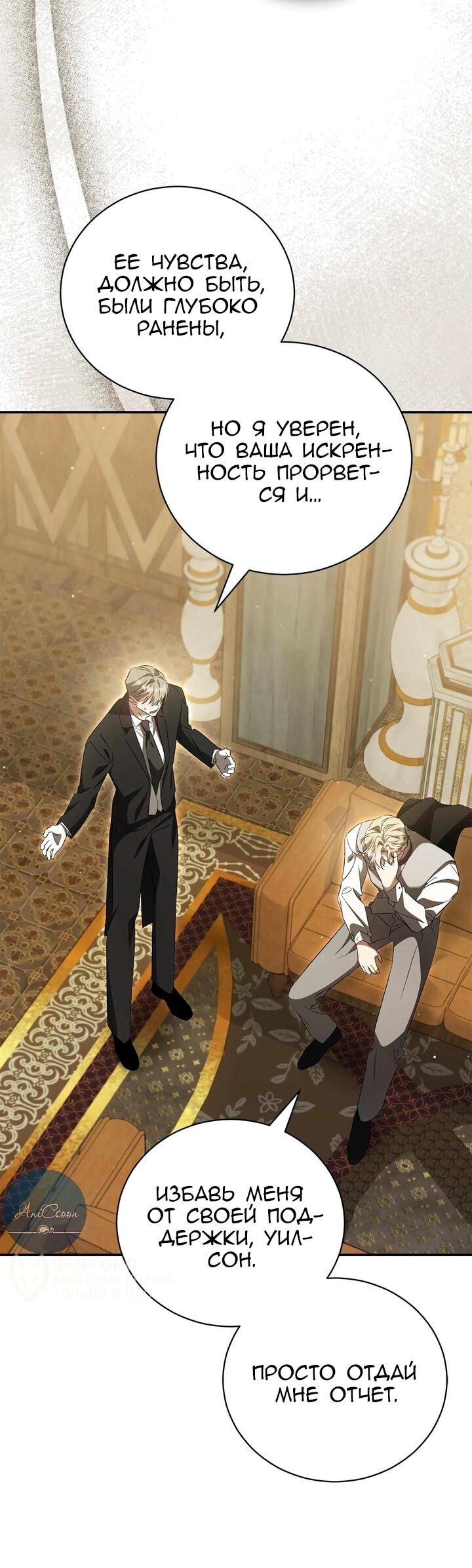 Манга Мы с моим мужем попаданцы - Глава 42 Страница 52