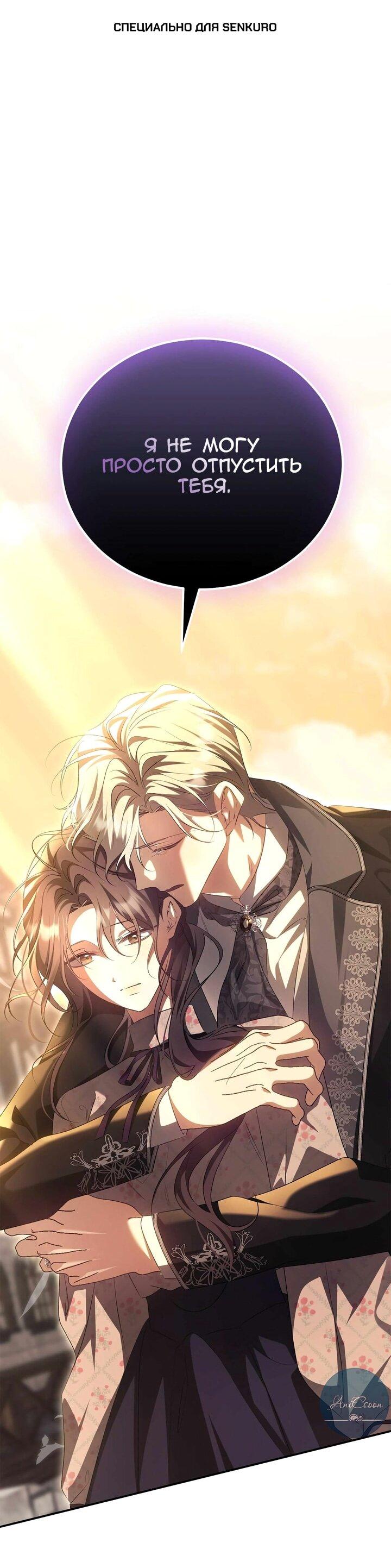 Манга Мы с моим мужем попаданцы - Глава 42 Страница 1