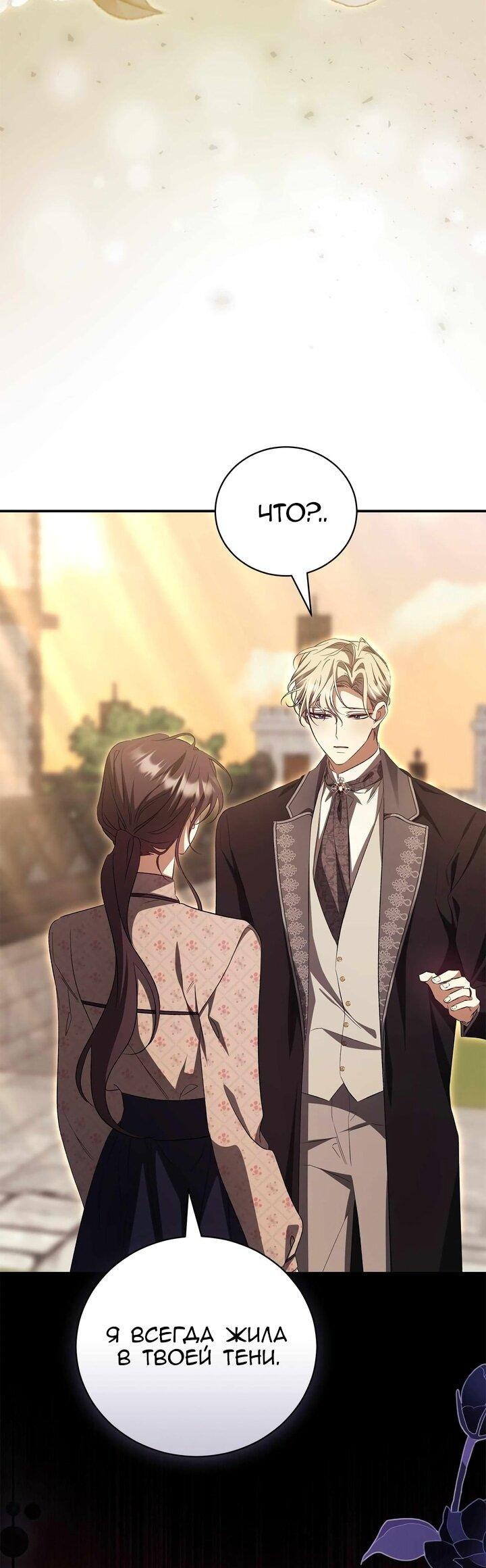 Манга Мы с моим мужем попаданцы - Глава 42 Страница 11