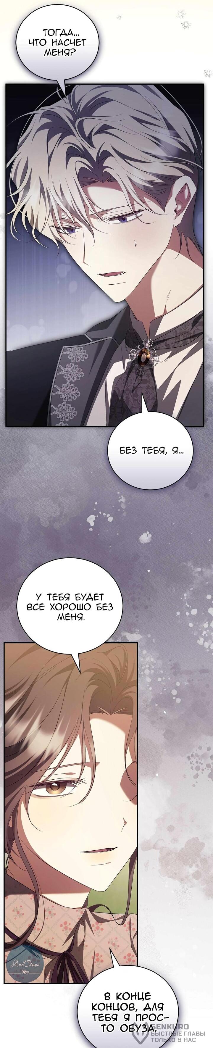 Манга Мы с моим мужем попаданцы - Глава 42 Страница 19