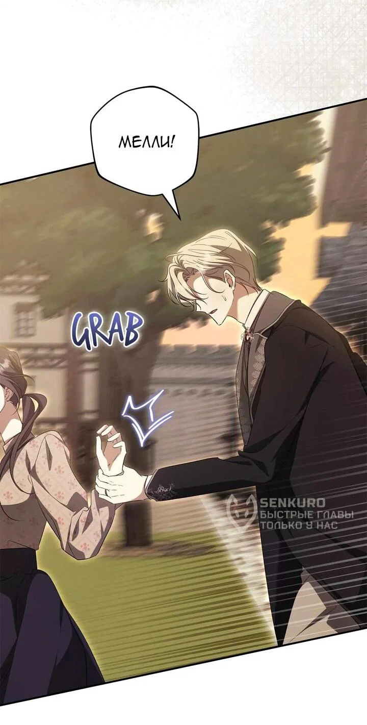 Манга Мы с моим мужем попаданцы - Глава 42 Страница 4