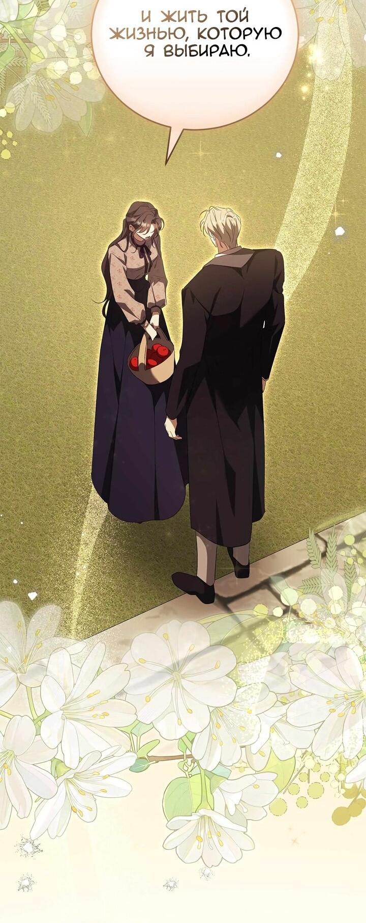 Манга Мы с моим мужем попаданцы - Глава 42 Страница 18