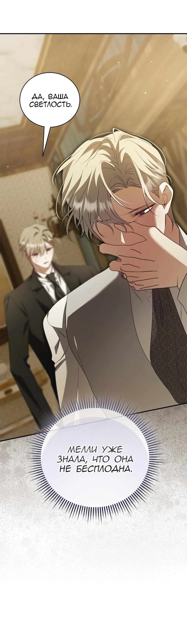 Манга Мы с моим мужем попаданцы - Глава 42 Страница 53