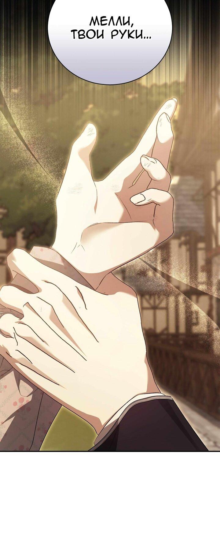 Манга Мы с моим мужем попаданцы - Глава 42 Страница 6