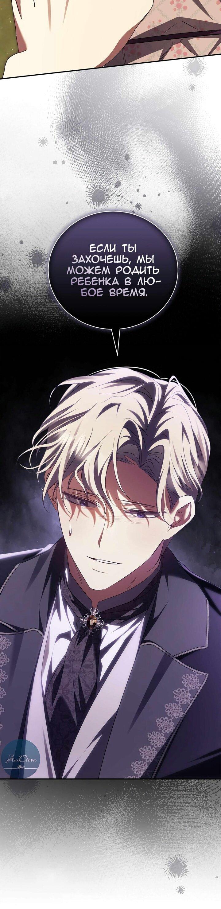 Манга Мы с моим мужем попаданцы - Глава 42 Страница 24