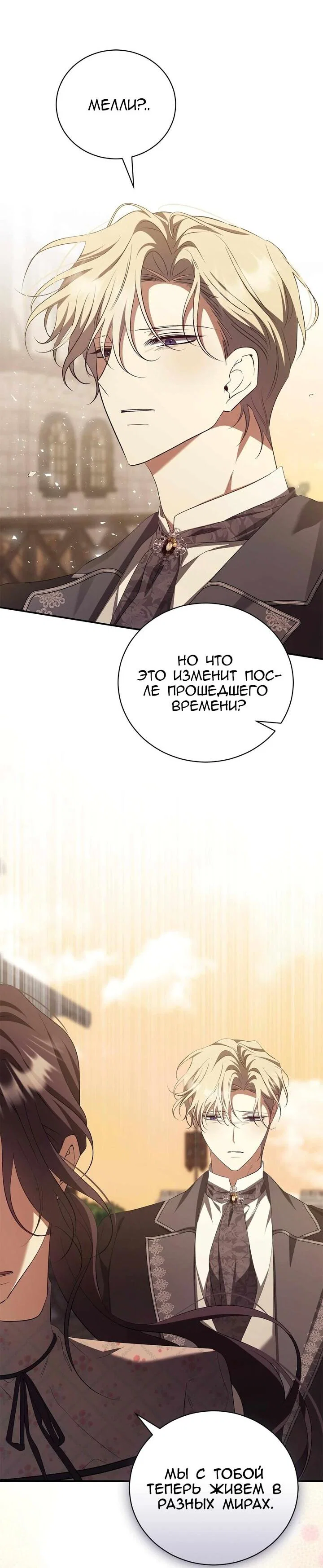 Манга Мы с моим мужем попаданцы - Глава 42 Страница 27