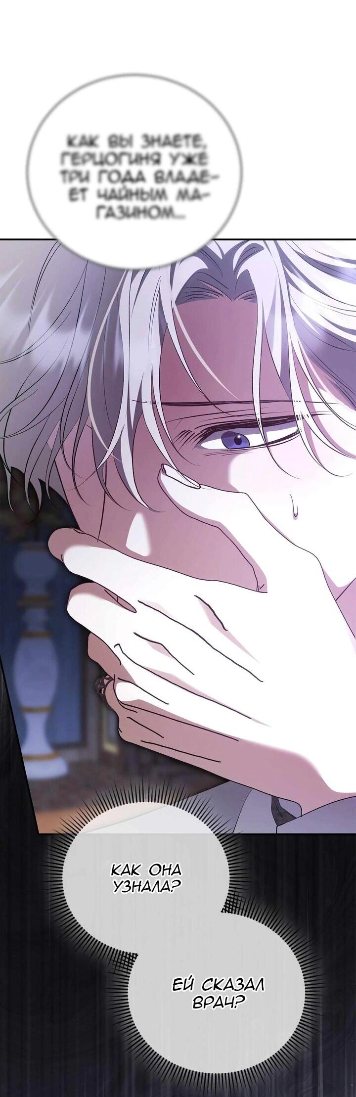 Манга Мы с моим мужем попаданцы - Глава 42 Страница 54