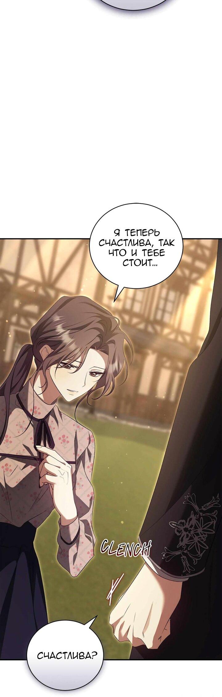 Манга Мы с моим мужем попаданцы - Глава 42 Страница 20