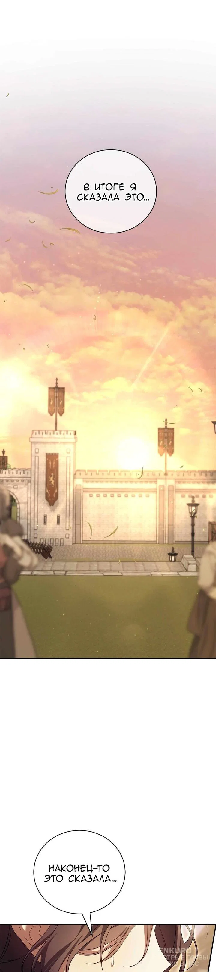 Манга Мы с моим мужем попаданцы - Глава 42 Страница 37