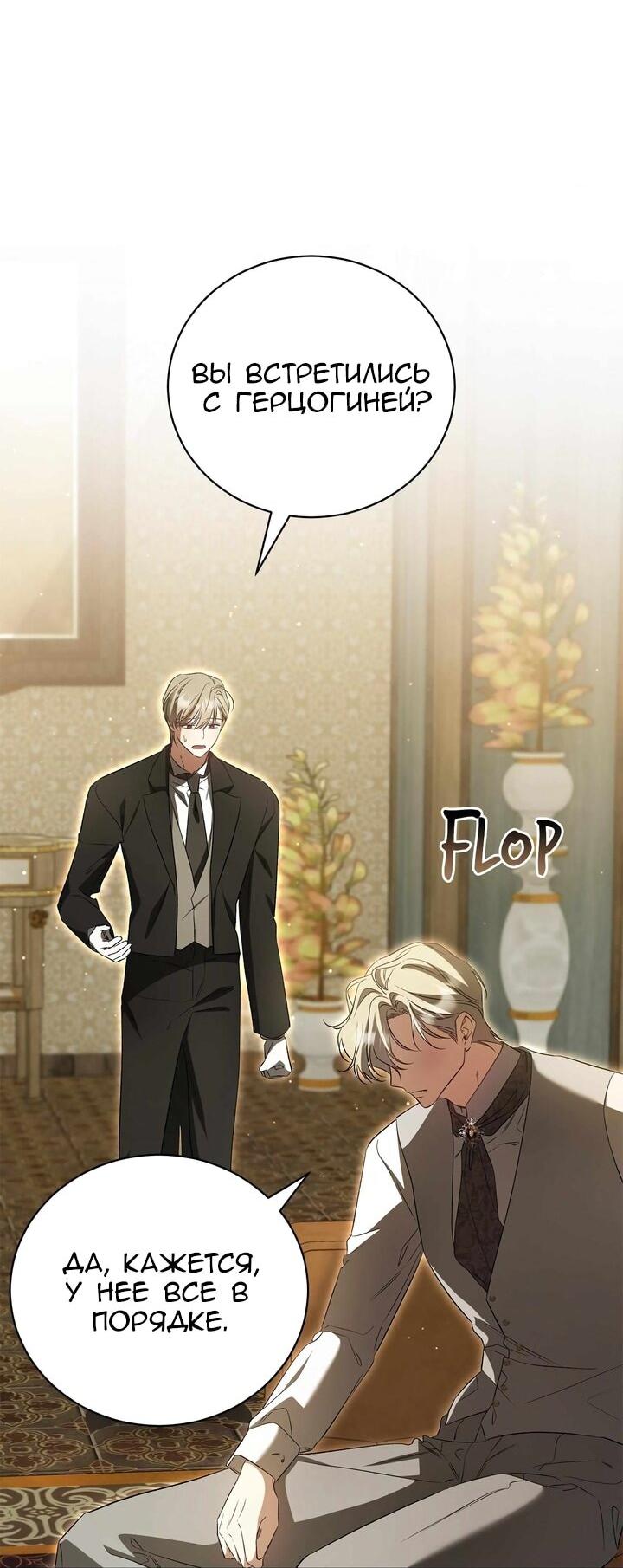 Манга Мы с моим мужем попаданцы - Глава 42 Страница 50