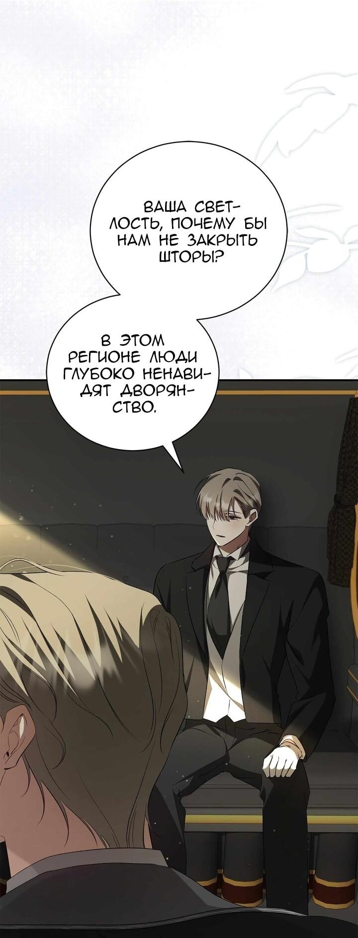 Манга Мы с моим мужем попаданцы - Глава 41 Страница 22