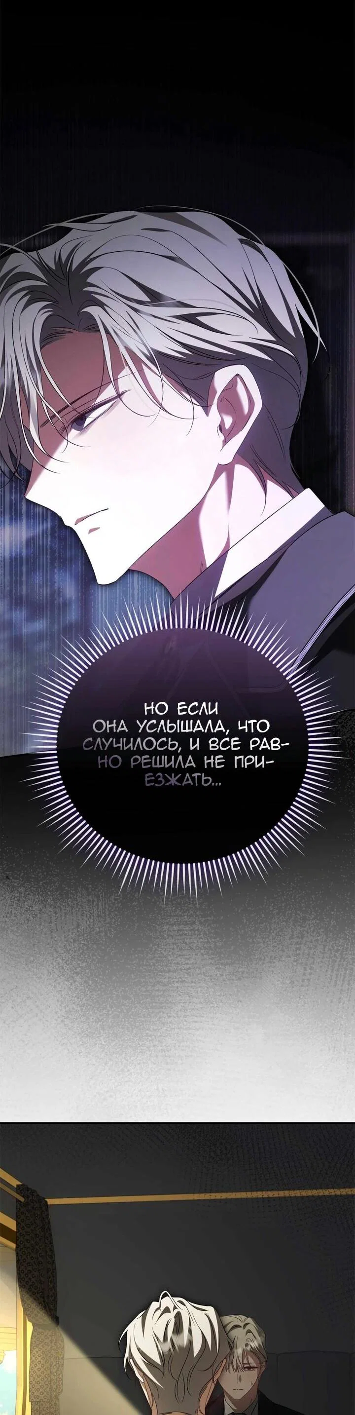 Манга Мы с моим мужем попаданцы - Глава 41 Страница 29