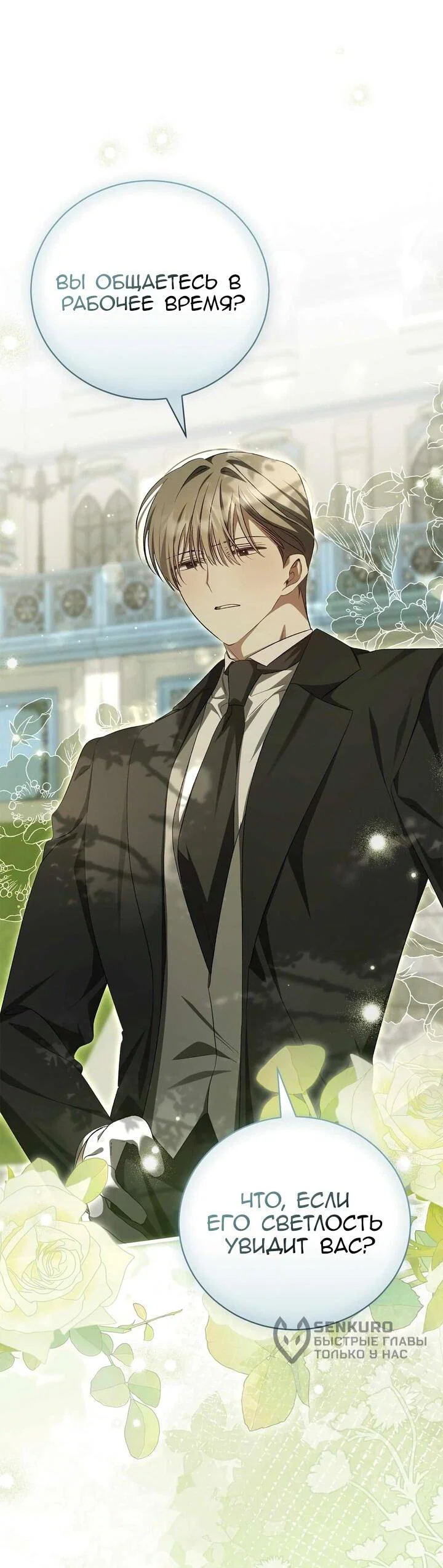 Манга Мы с моим мужем попаданцы - Глава 41 Страница 4